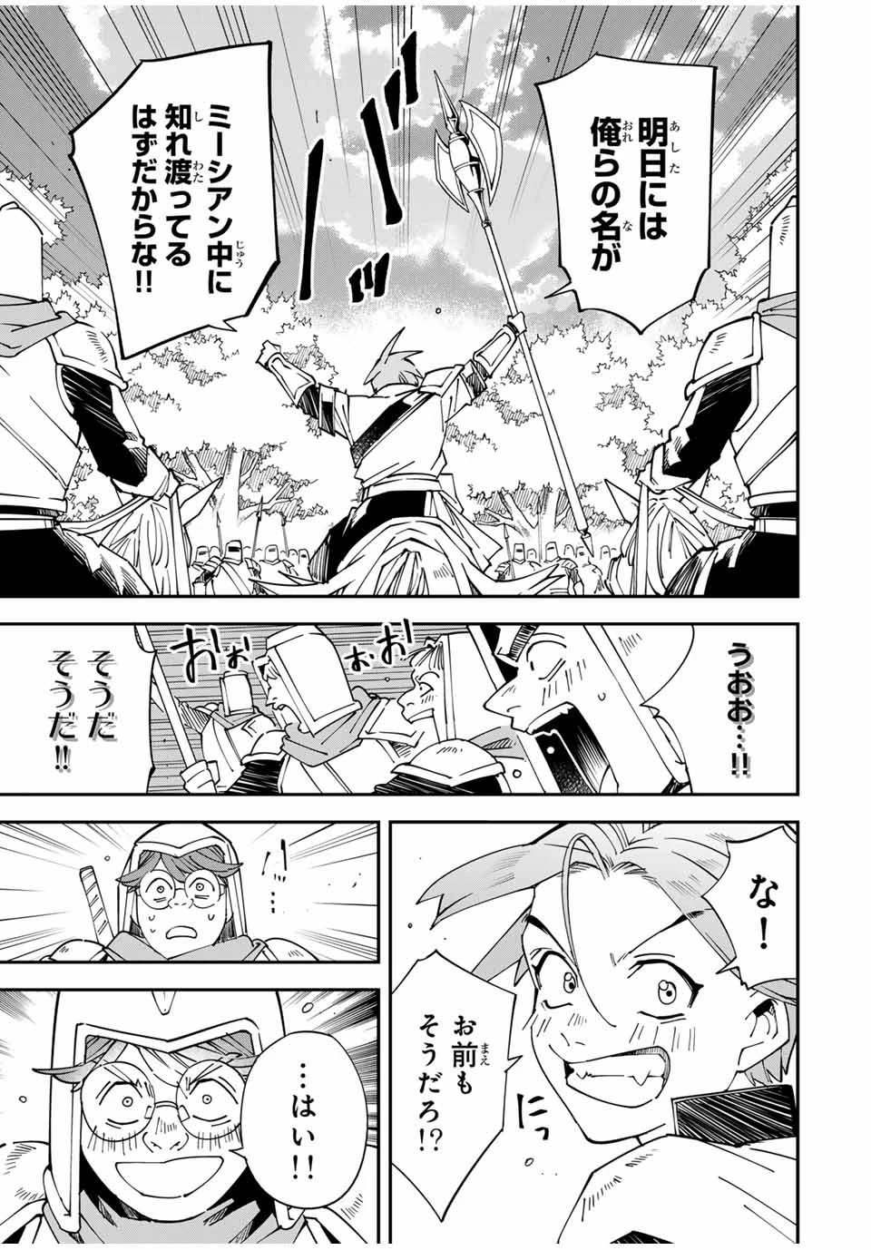 転生貴族 鑑定スキルで成り上がる ～弱小領地を受け継いだので、優秀な人材を増やしていたら、最強領地になってた～ 第125話 - 3