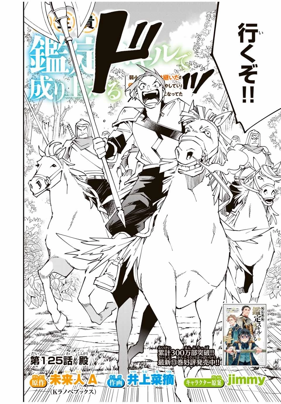 転生貴族 鑑定スキルで成り上がる ～弱小領地を受け継いだので、優秀な人材を増やしていたら、最強領地になってた～ 第125話 - 4