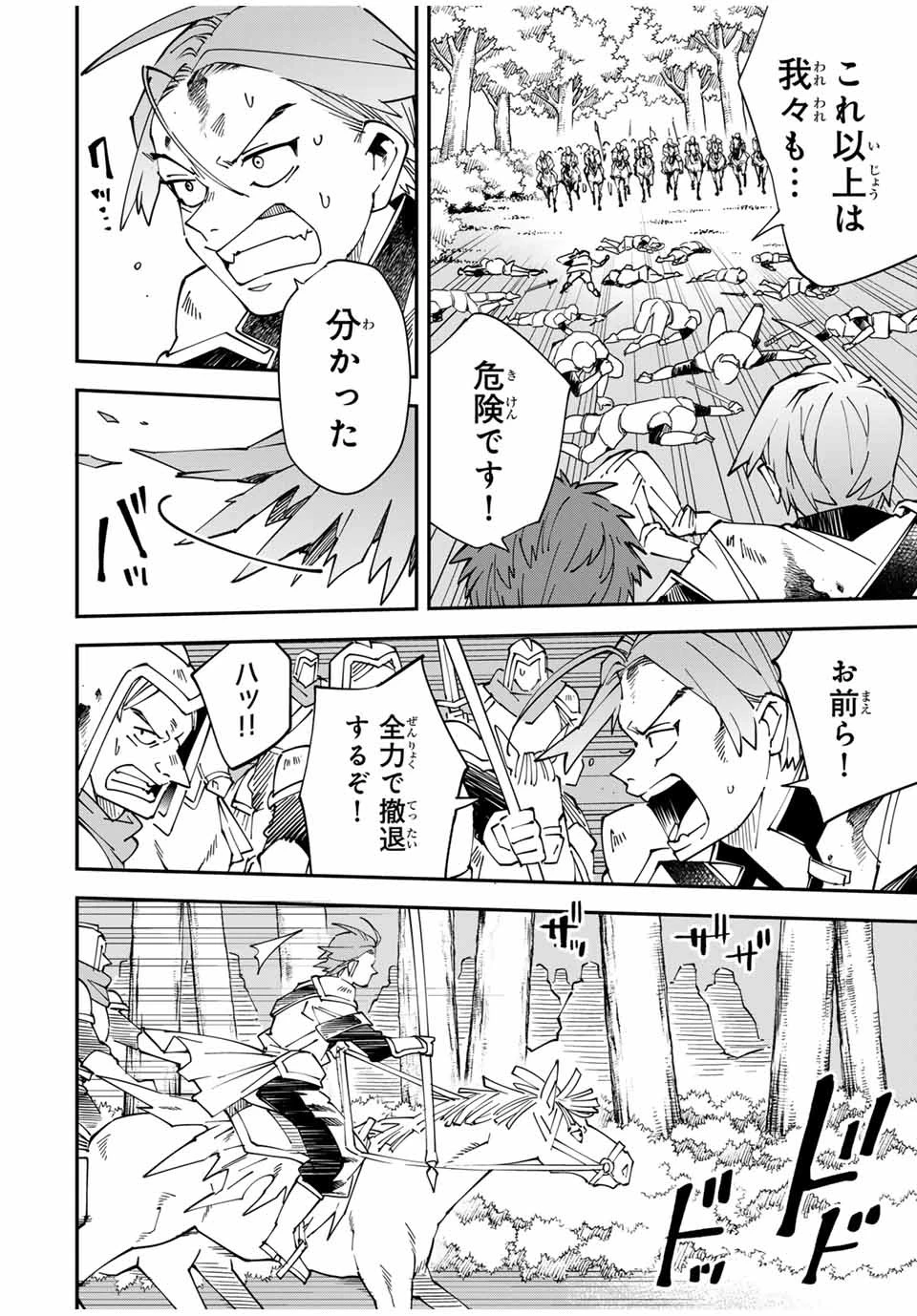 転生貴族 鑑定スキルで成り上がる ～弱小領地を受け継いだので、優秀な人材を増やしていたら、最強領地になってた～ 第125話 - 8