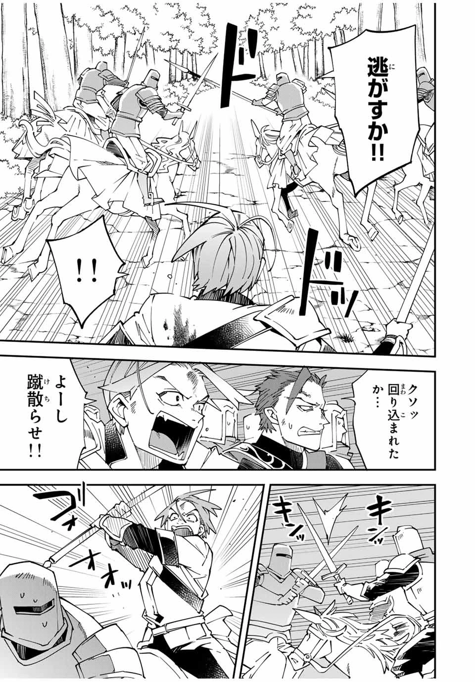 転生貴族 鑑定スキルで成り上がる ～弱小領地を受け継いだので、優秀な人材を増やしていたら、最強領地になってた～ 第125話 - 9