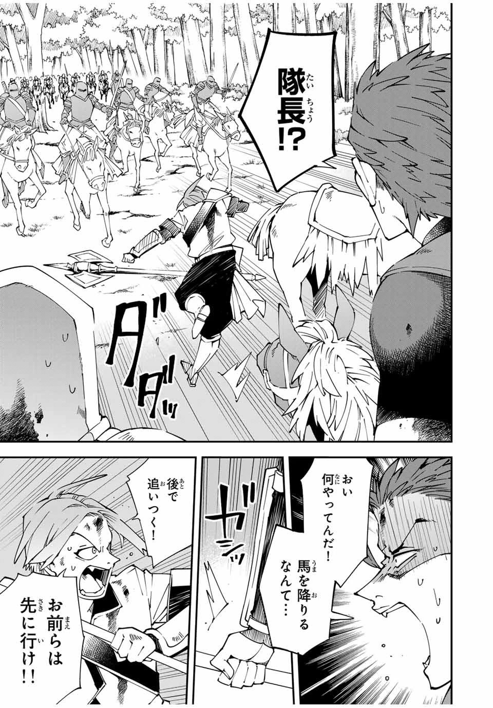 転生貴族 鑑定スキルで成り上がる ～弱小領地を受け継いだので、優秀な人材を増やしていたら、最強領地になってた～ 第125話 - 11