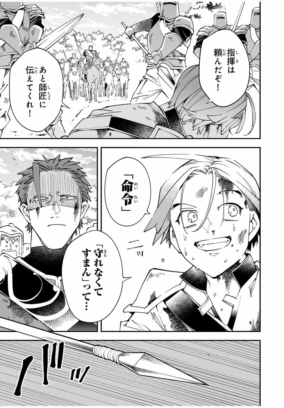 転生貴族 鑑定スキルで成り上がる ～弱小領地を受け継いだので、優秀な人材を増やしていたら、最強領地になってた～ 第125話 - 15