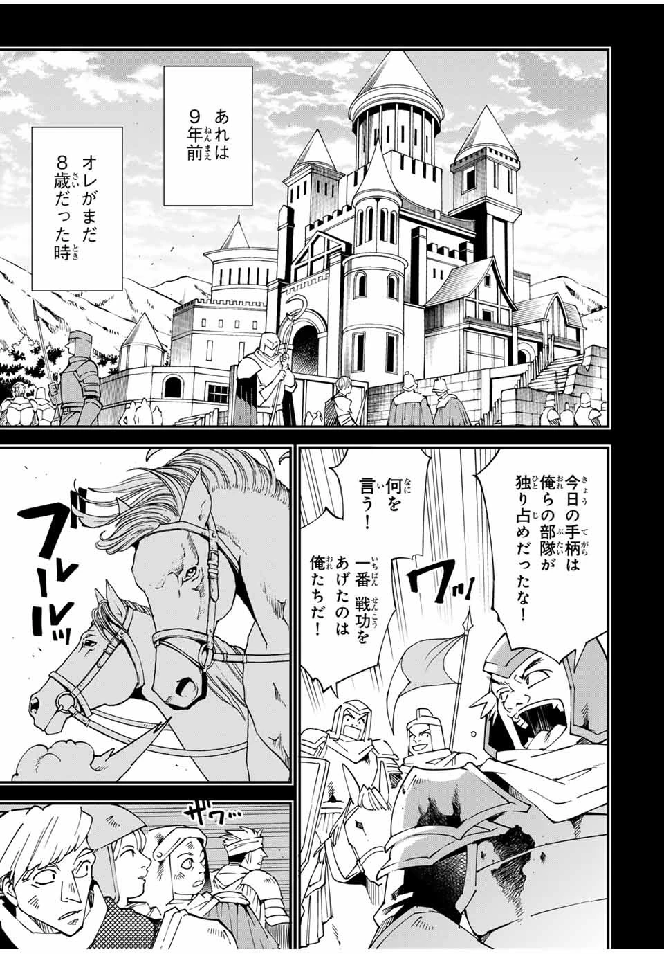 転生貴族 鑑定スキルで成り上がる ～弱小領地を受け継いだので、優秀な人材を増やしていたら、最強領地になってた～ 第126話 - 1
