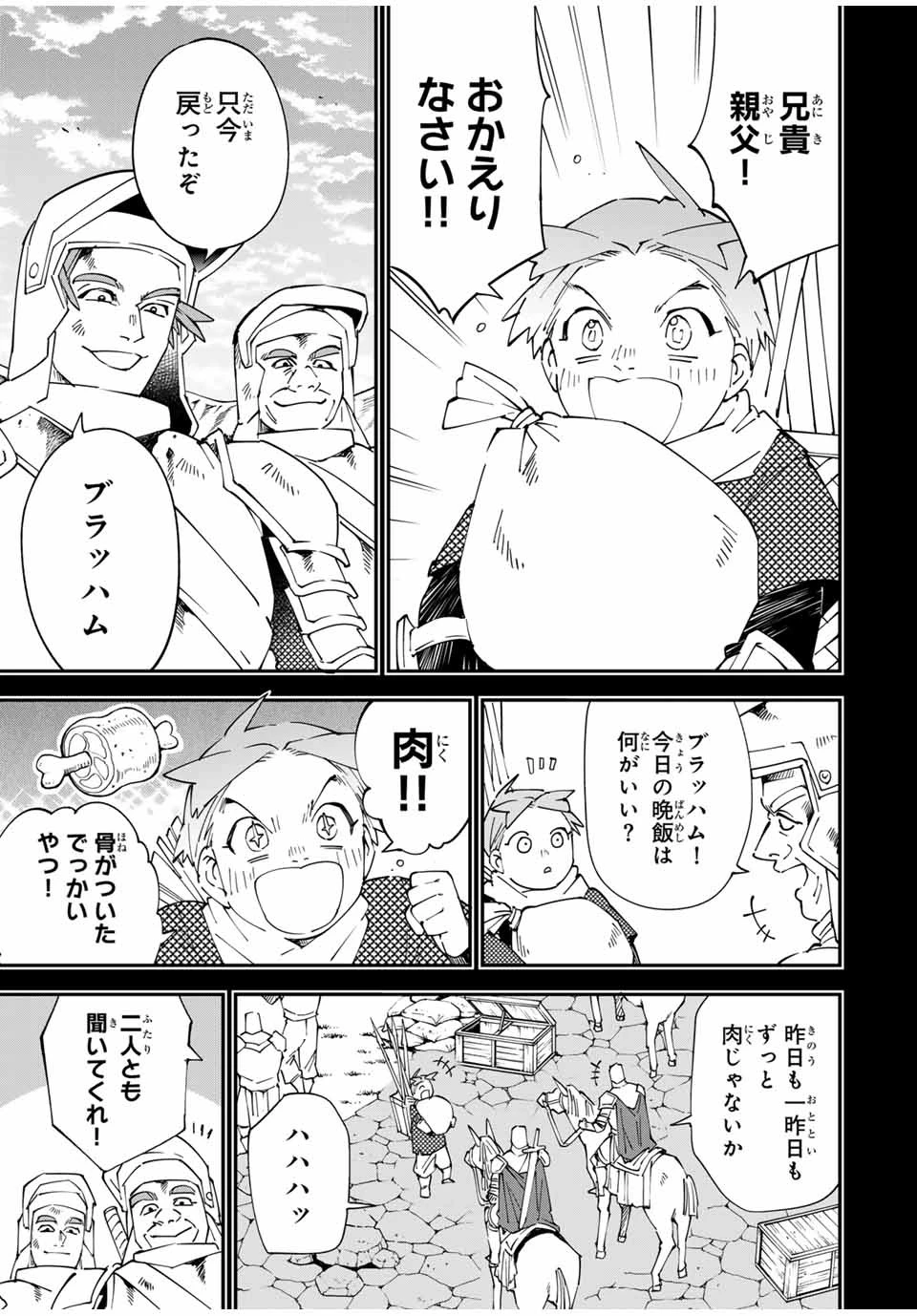 転生貴族 鑑定スキルで成り上がる ～弱小領地を受け継いだので、優秀な人材を増やしていたら、最強領地になってた～ 第126話 - 3