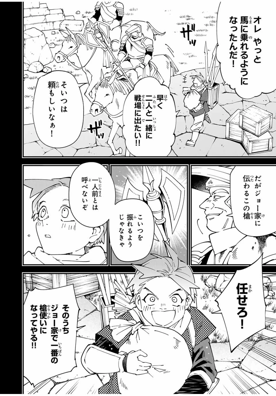 転生貴族 鑑定スキルで成り上がる ～弱小領地を受け継いだので、優秀な人材を増やしていたら、最強領地になってた～ 第126話 - 4