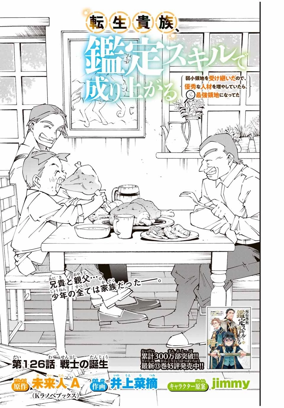 転生貴族 鑑定スキルで成り上がる ～弱小領地を受け継いだので、優秀な人材を増やしていたら、最強領地になってた～ 第126話 - 5