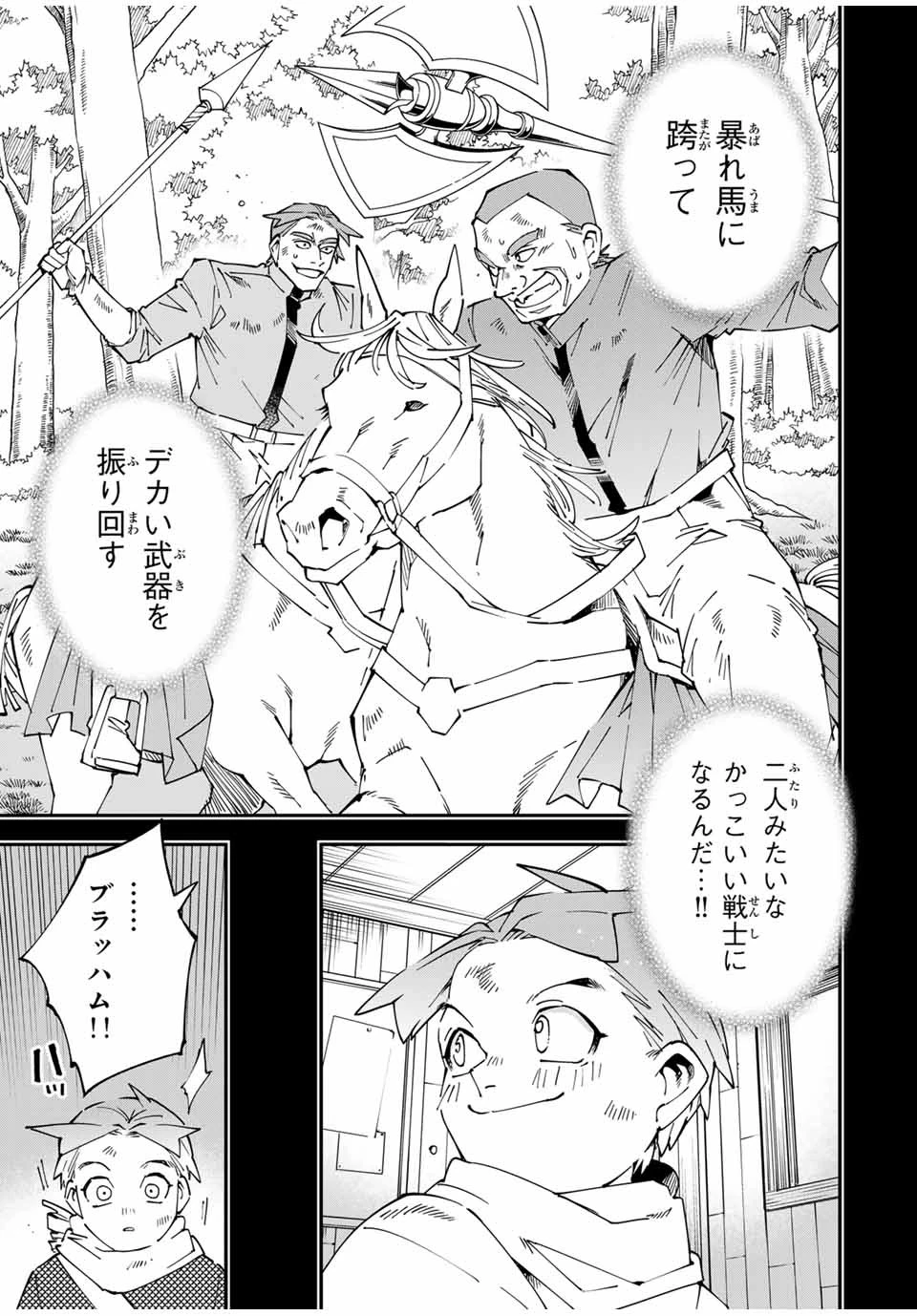 転生貴族 鑑定スキルで成り上がる ～弱小領地を受け継いだので、優秀な人材を増やしていたら、最強領地になってた～ 第126話 - 7