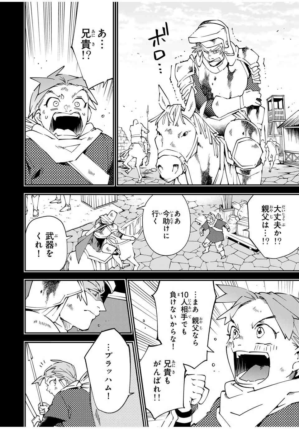 転生貴族 鑑定スキルで成り上がる ～弱小領地を受け継いだので、優秀な人材を増やしていたら、最強領地になってた～ 第126話 - 8