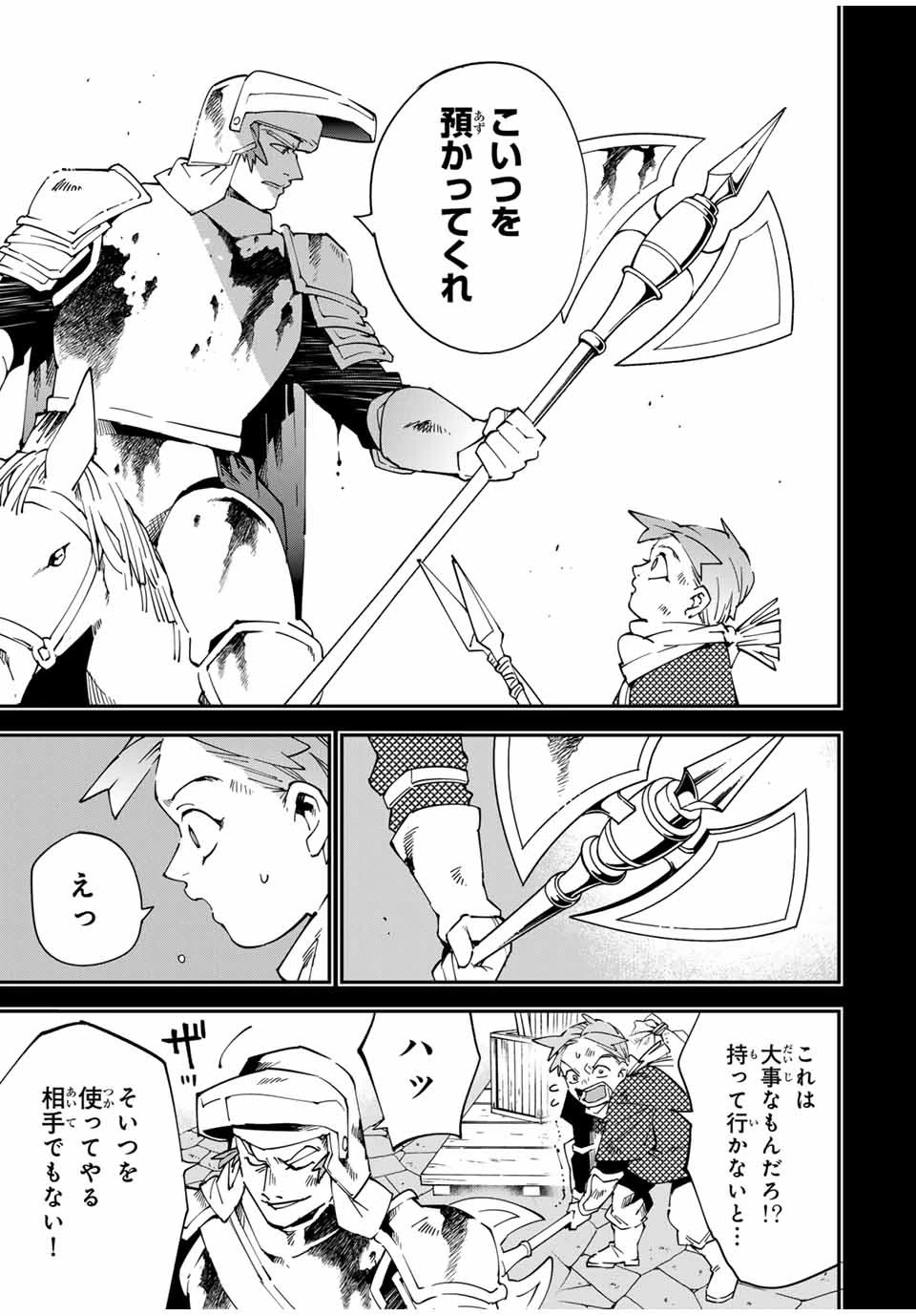 転生貴族 鑑定スキルで成り上がる ～弱小領地を受け継いだので、優秀な人材を増やしていたら、最強領地になってた～ 第126話 - 9