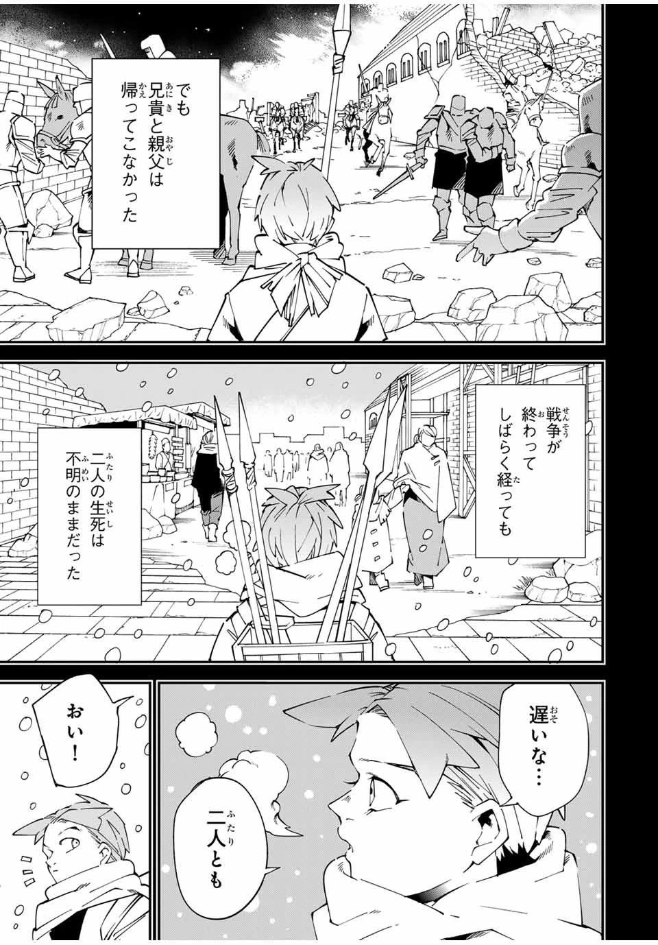 転生貴族 鑑定スキルで成り上がる ～弱小領地を受け継いだので、優秀な人材を増やしていたら、最強領地になってた～ 第126話 - 11