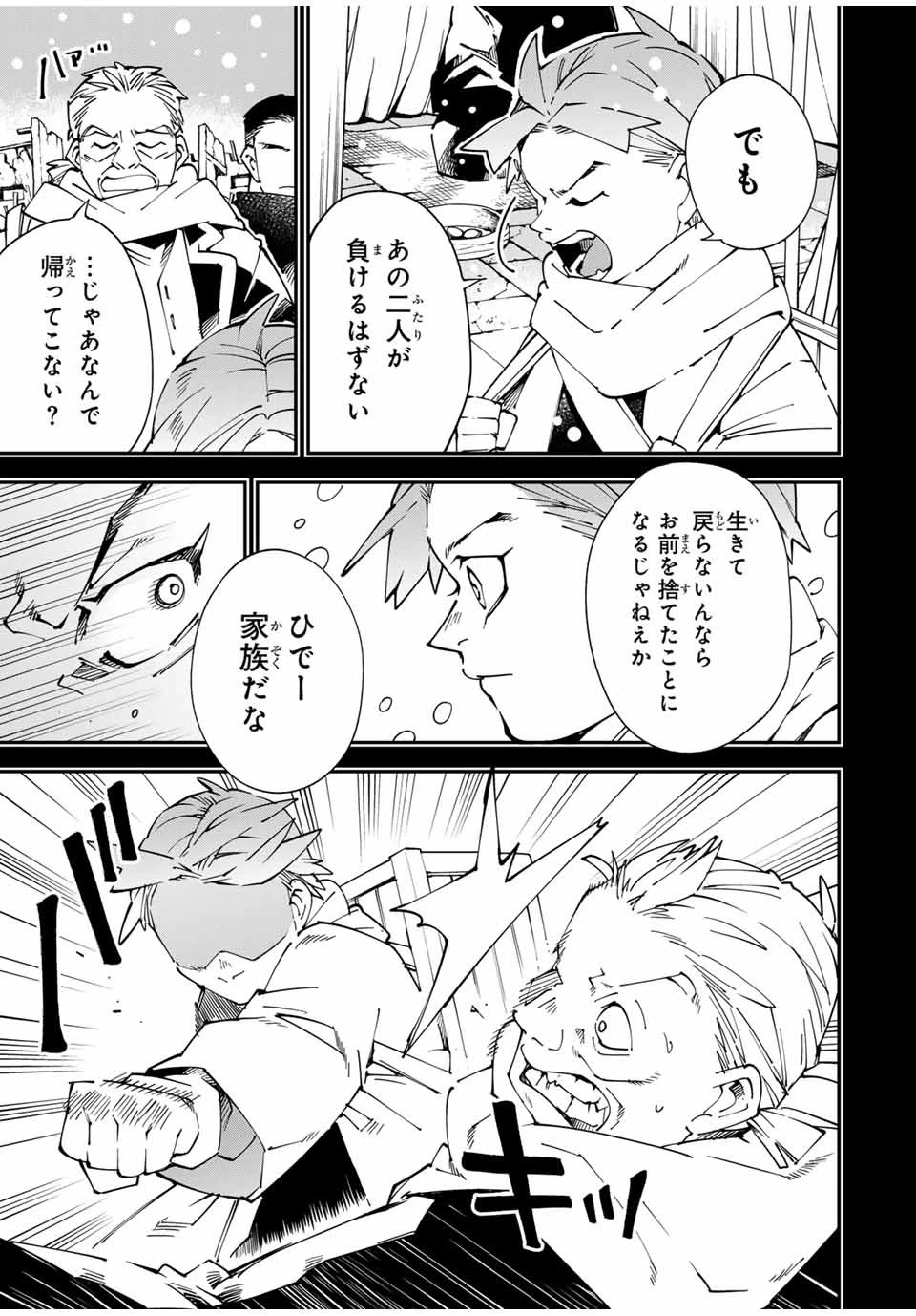 転生貴族 鑑定スキルで成り上がる ～弱小領地を受け継いだので、優秀な人材を増やしていたら、最強領地になってた～ 第126話 - 13