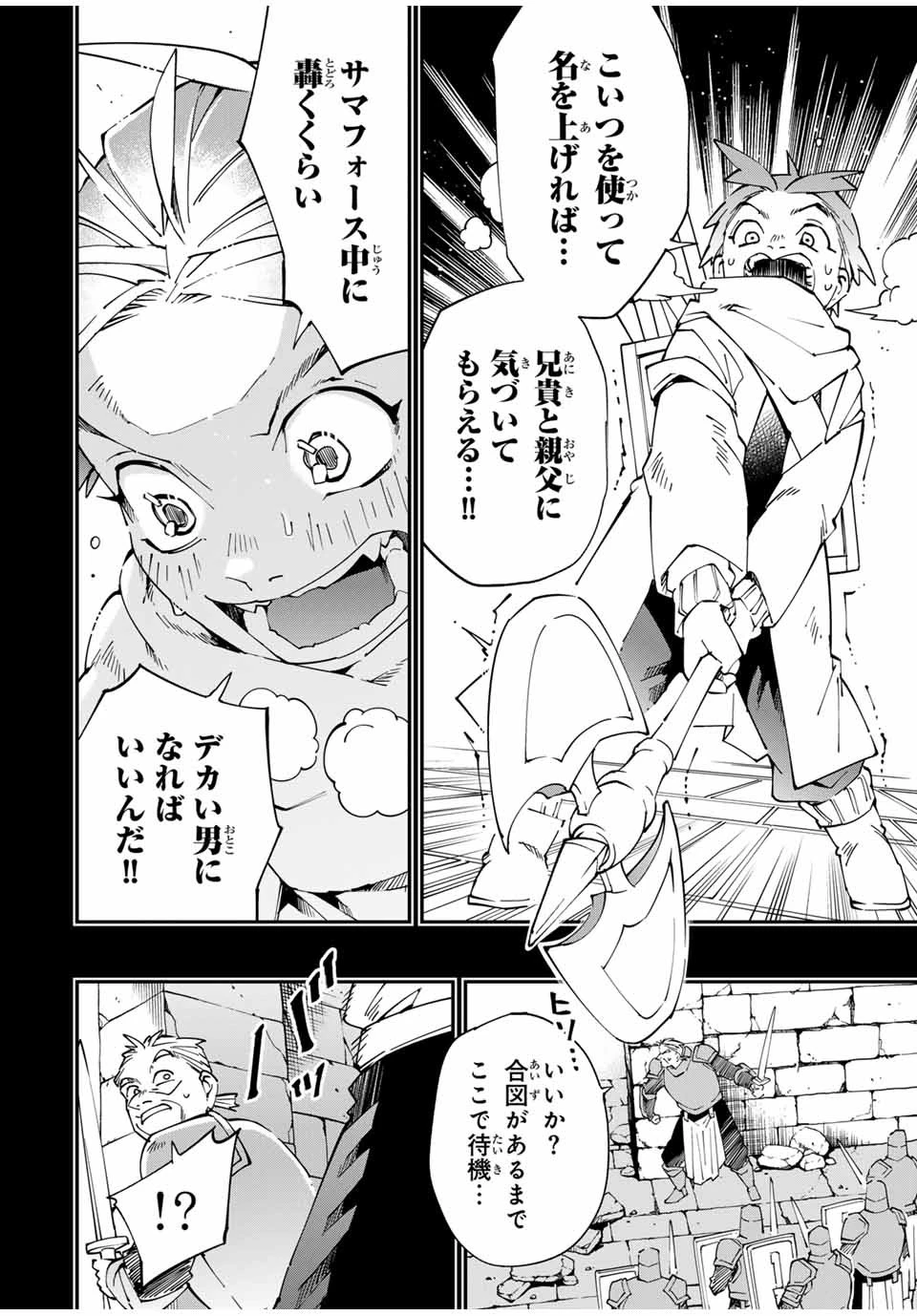 転生貴族 鑑定スキルで成り上がる ～弱小領地を受け継いだので、優秀な人材を増やしていたら、最強領地になってた～ 第126話 - 16