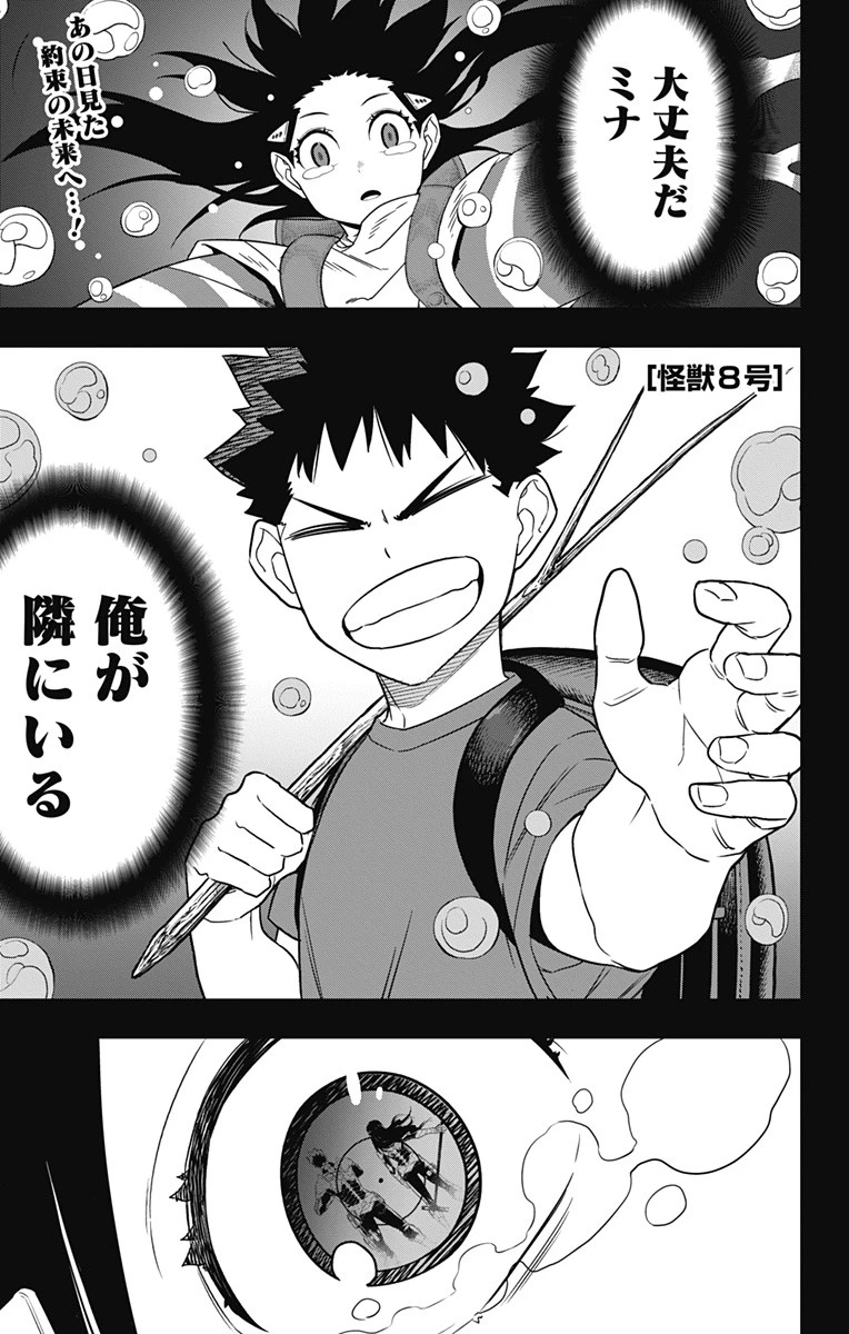 怪獣８号 第105話 - 1