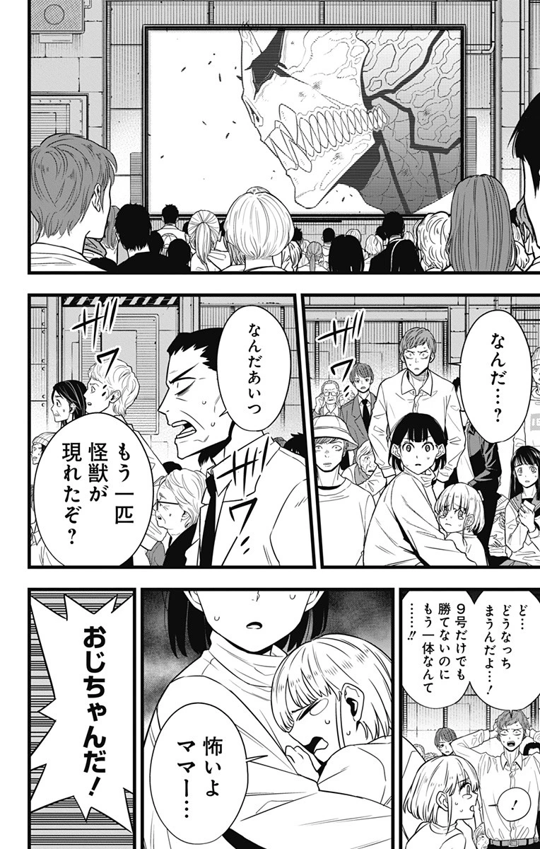 怪獣８号 第105話 - 4