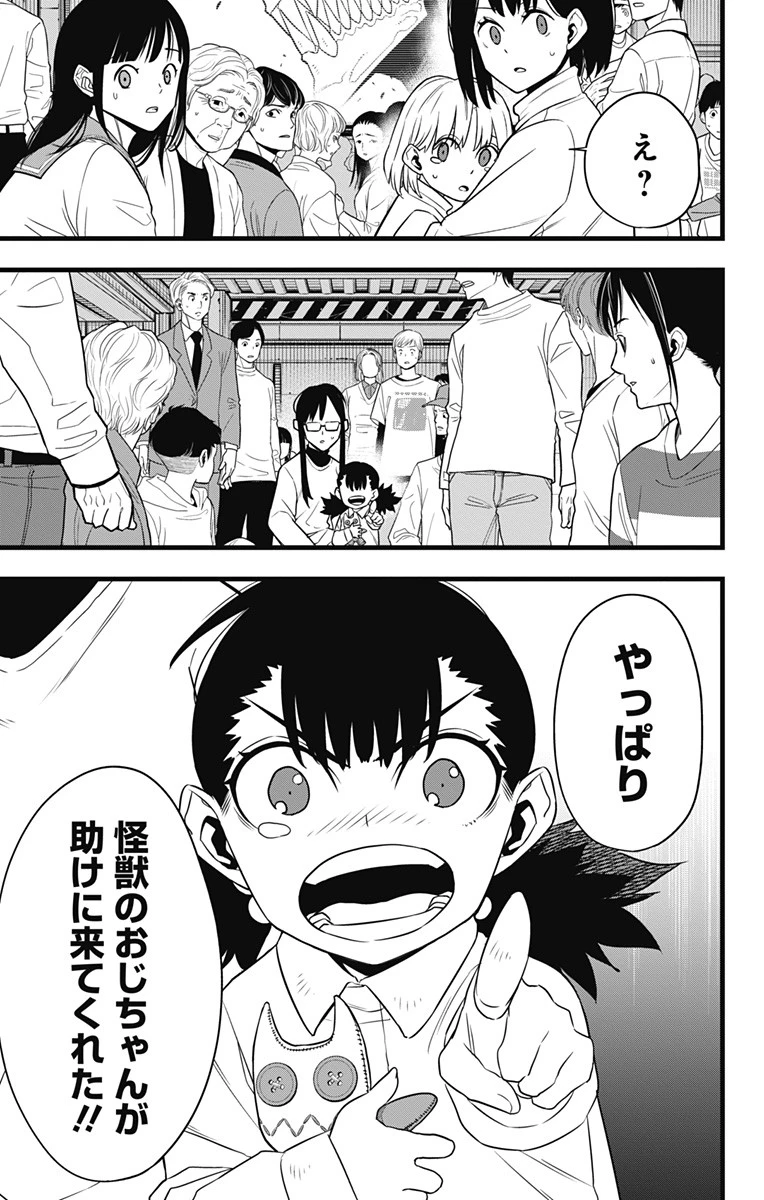 怪獣８号 第105話 - 5