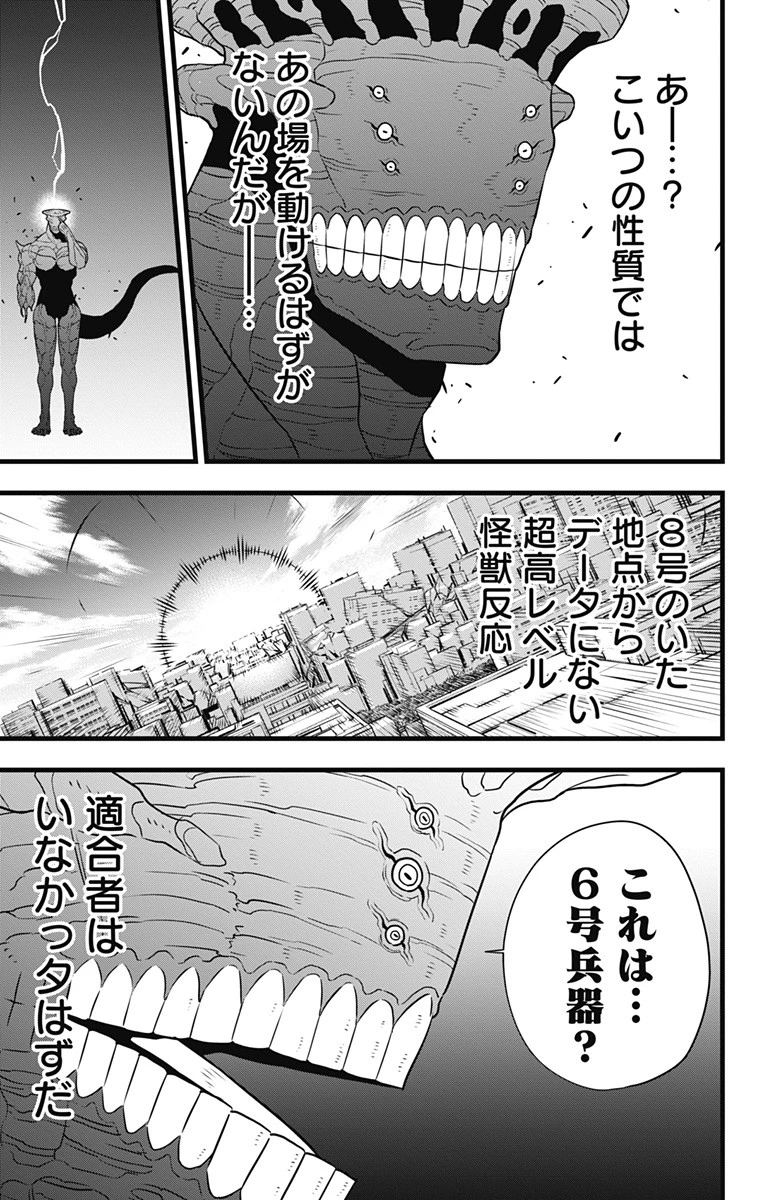 怪獣８号 第105話 - 11