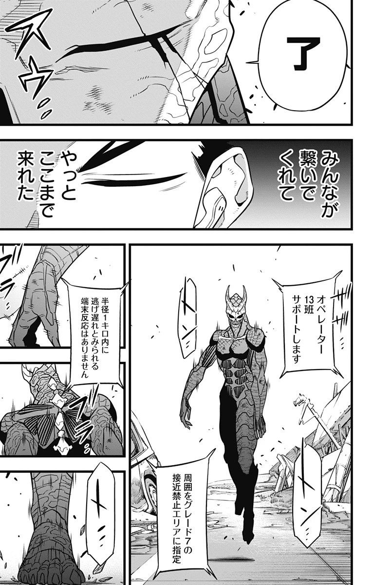 怪獣８号 第105話 - 13