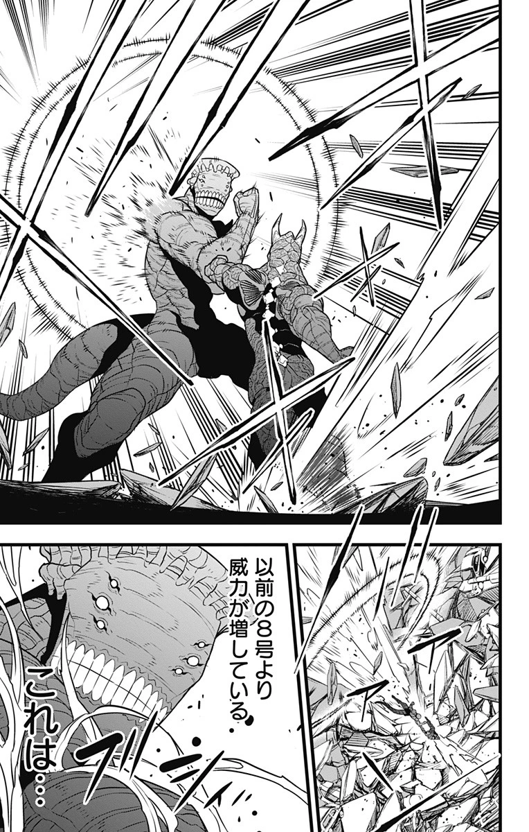 怪獣８号 第105話 - 23