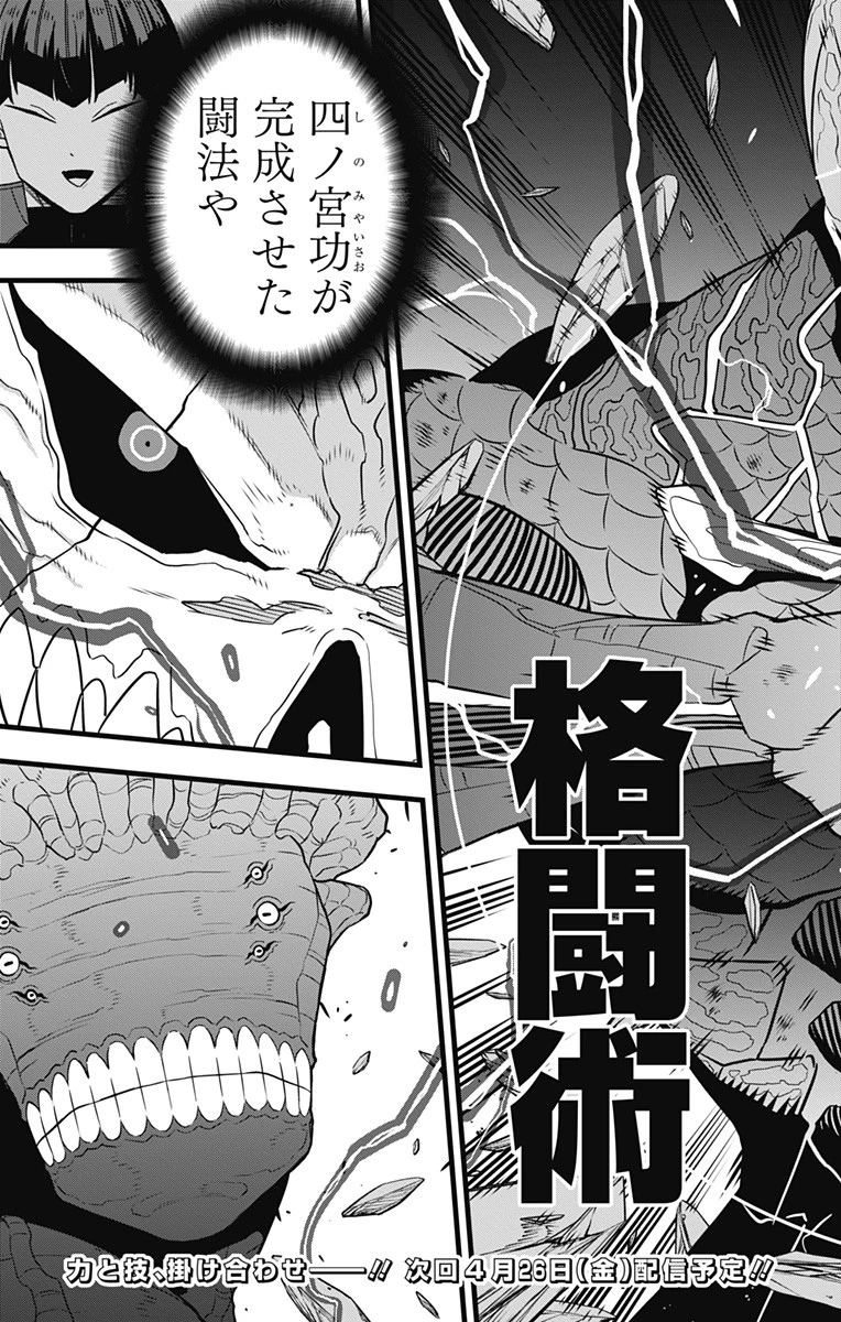 怪獣８号 第105話 - 25