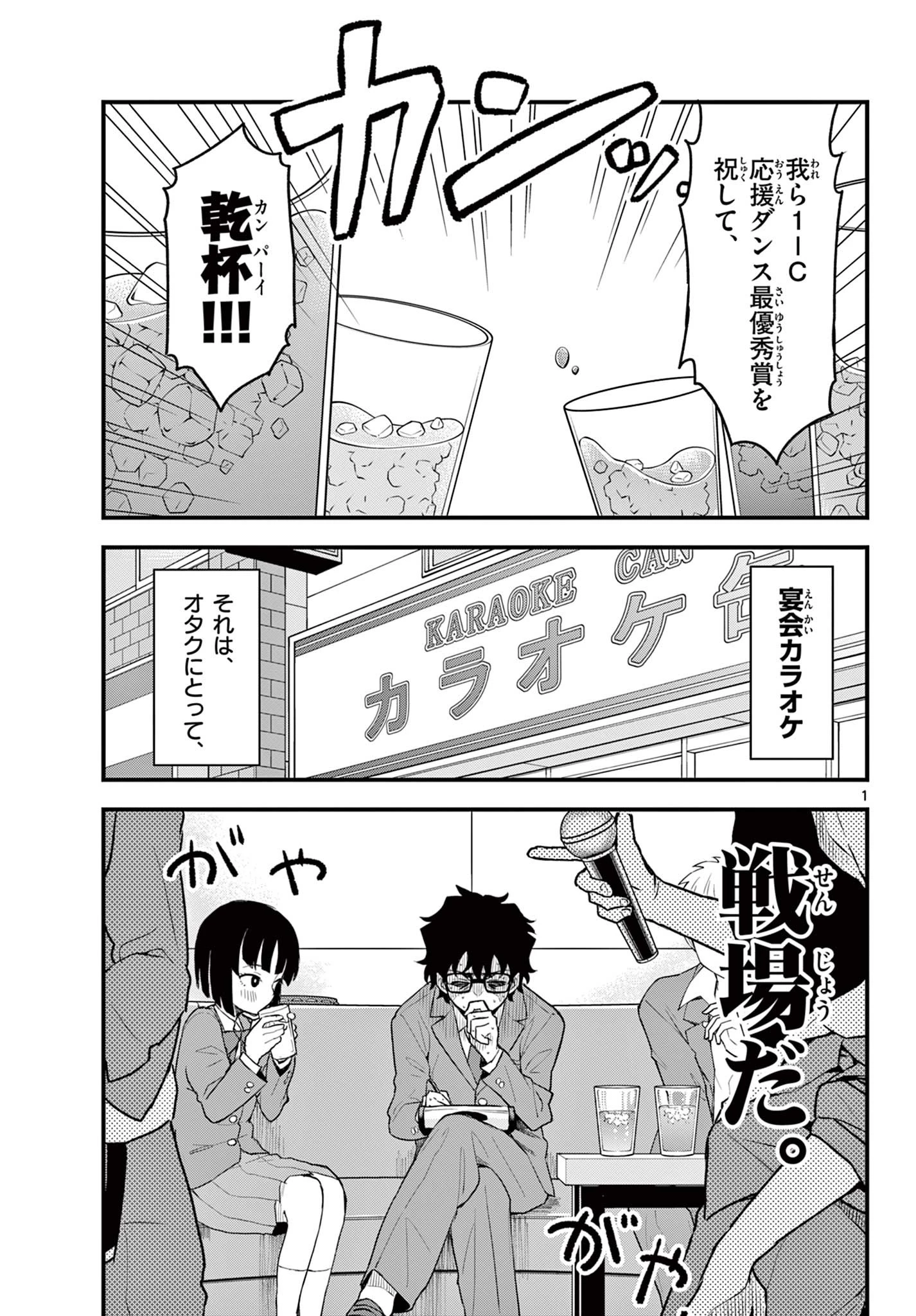 平成ヲタクリメンバーズ 第8話 - 1