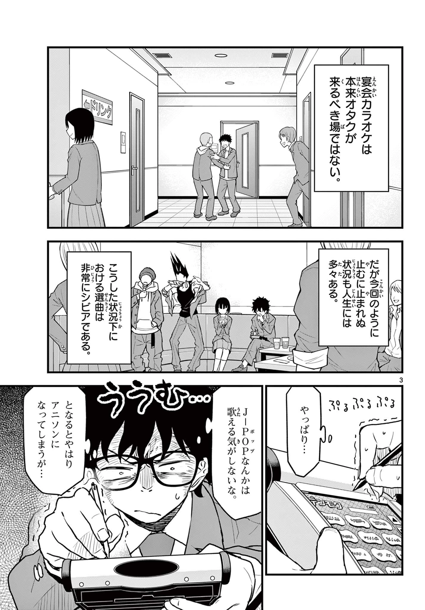 平成ヲタクリメンバーズ 第8話 - 3