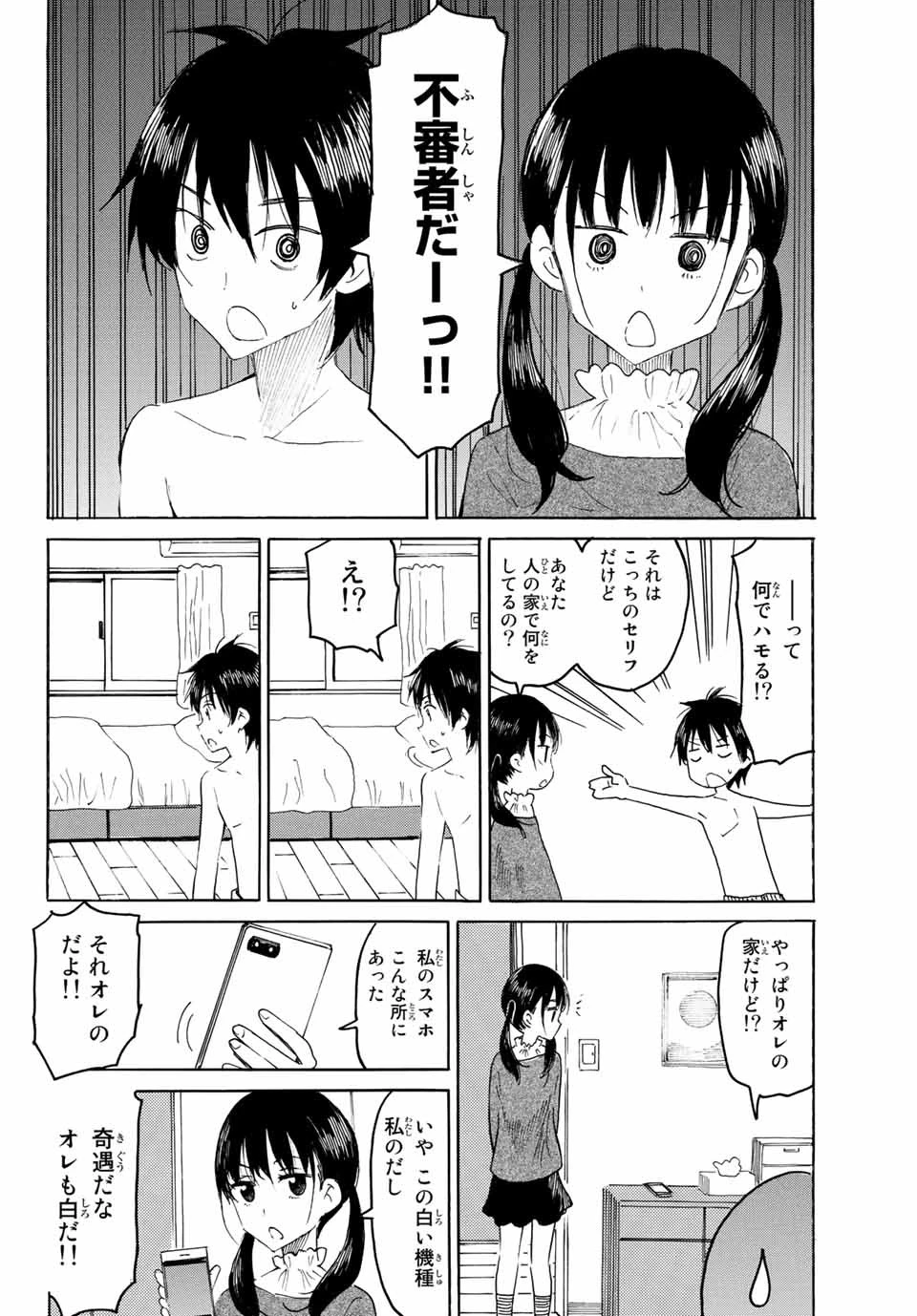 八乙女×２ 第1話 - 4