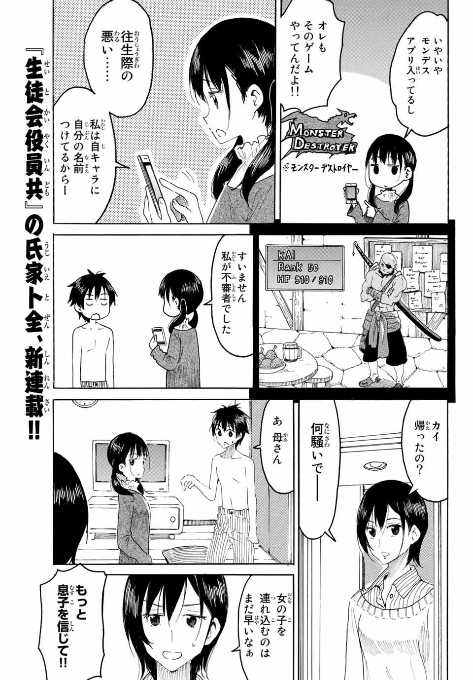 八乙女×２ 第1話 - 5