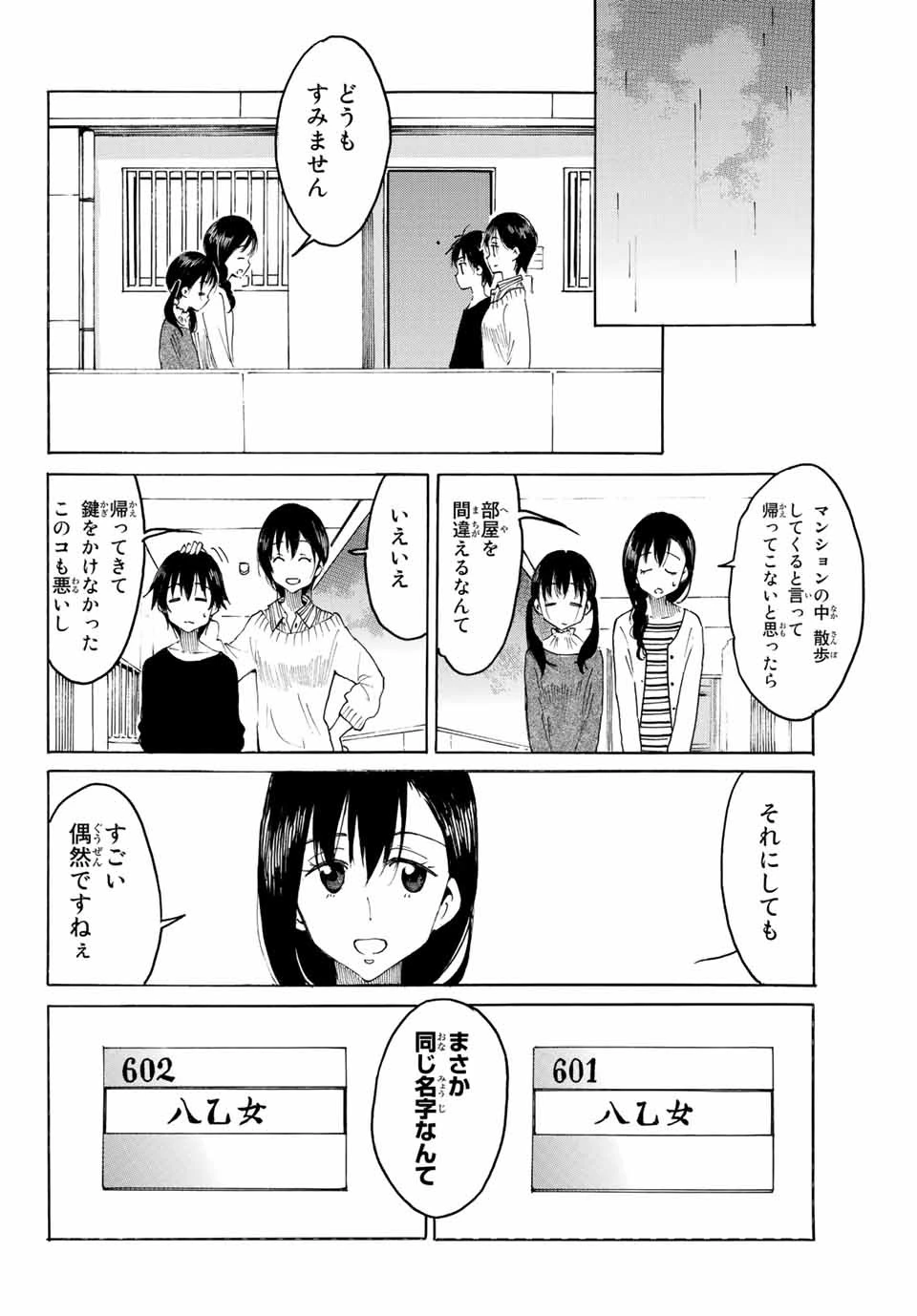 八乙女×２ 第1話 - 6