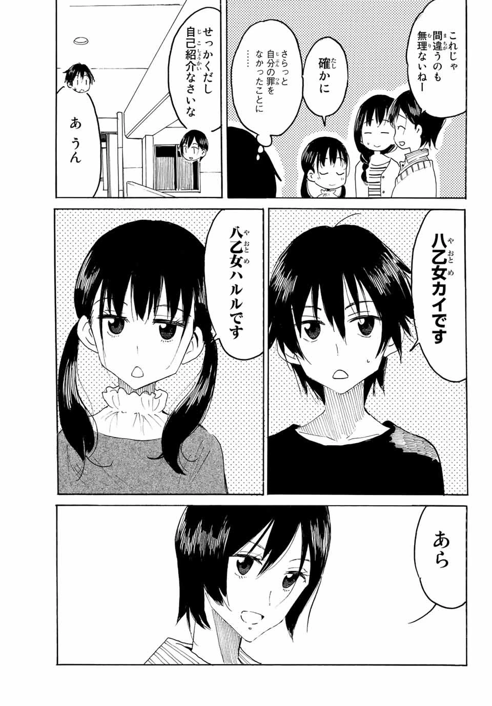 八乙女×２ 第1話 - 7