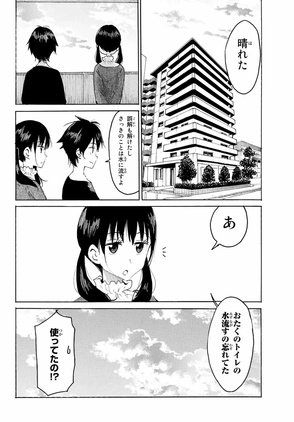 八乙女×２ 第1話 - 8