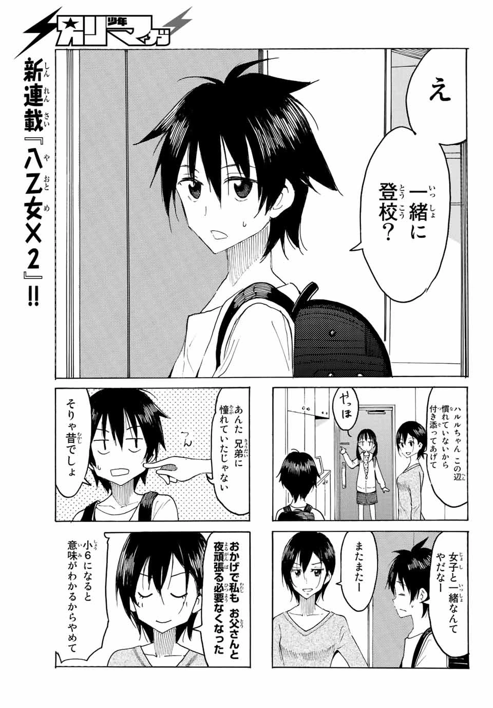 八乙女×２ 第1話 - 9