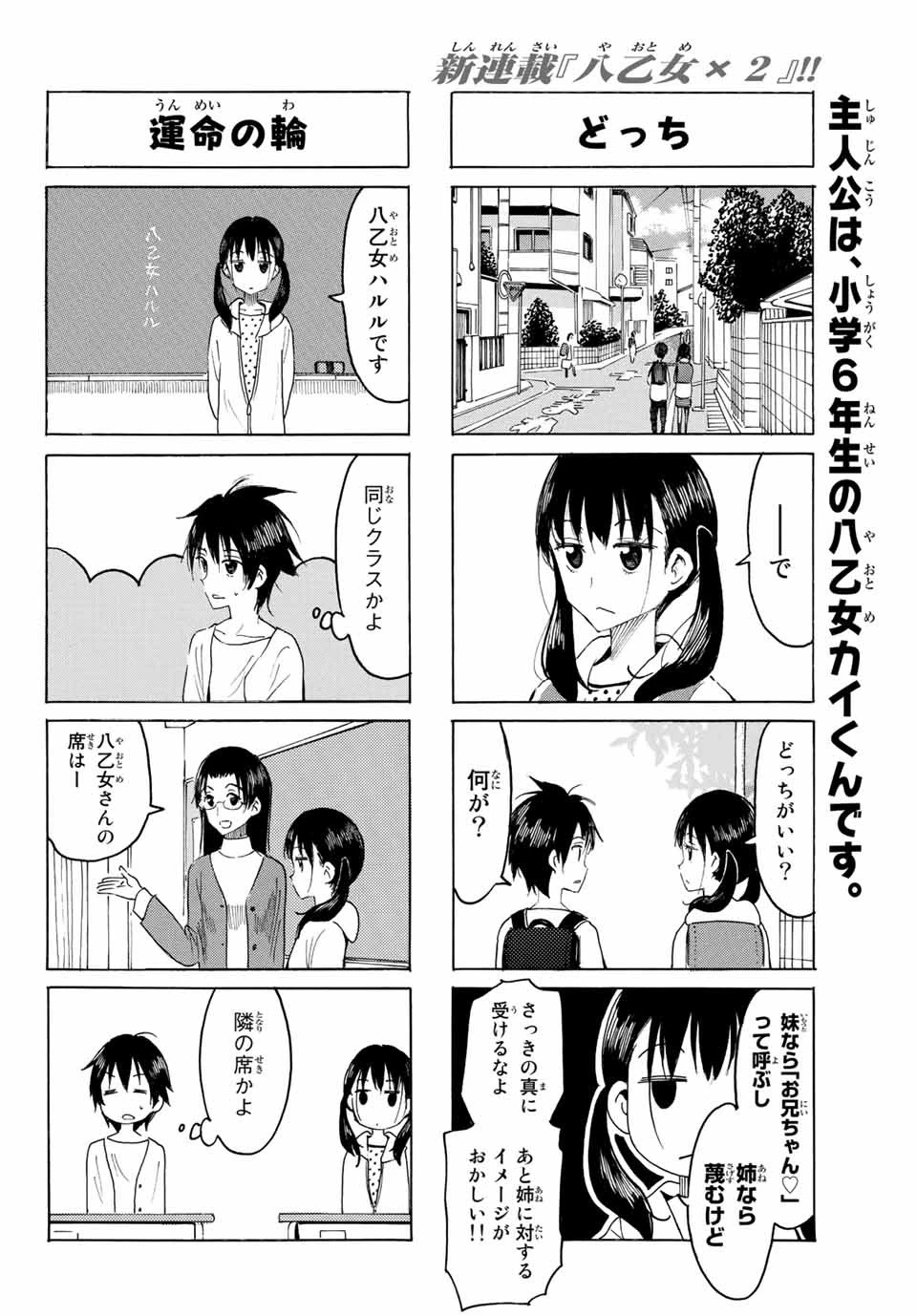 八乙女×２ 第1話 - 10