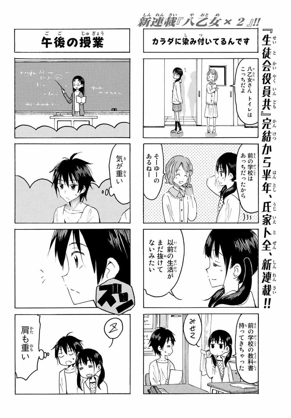 八乙女×２ 第1話 - 12