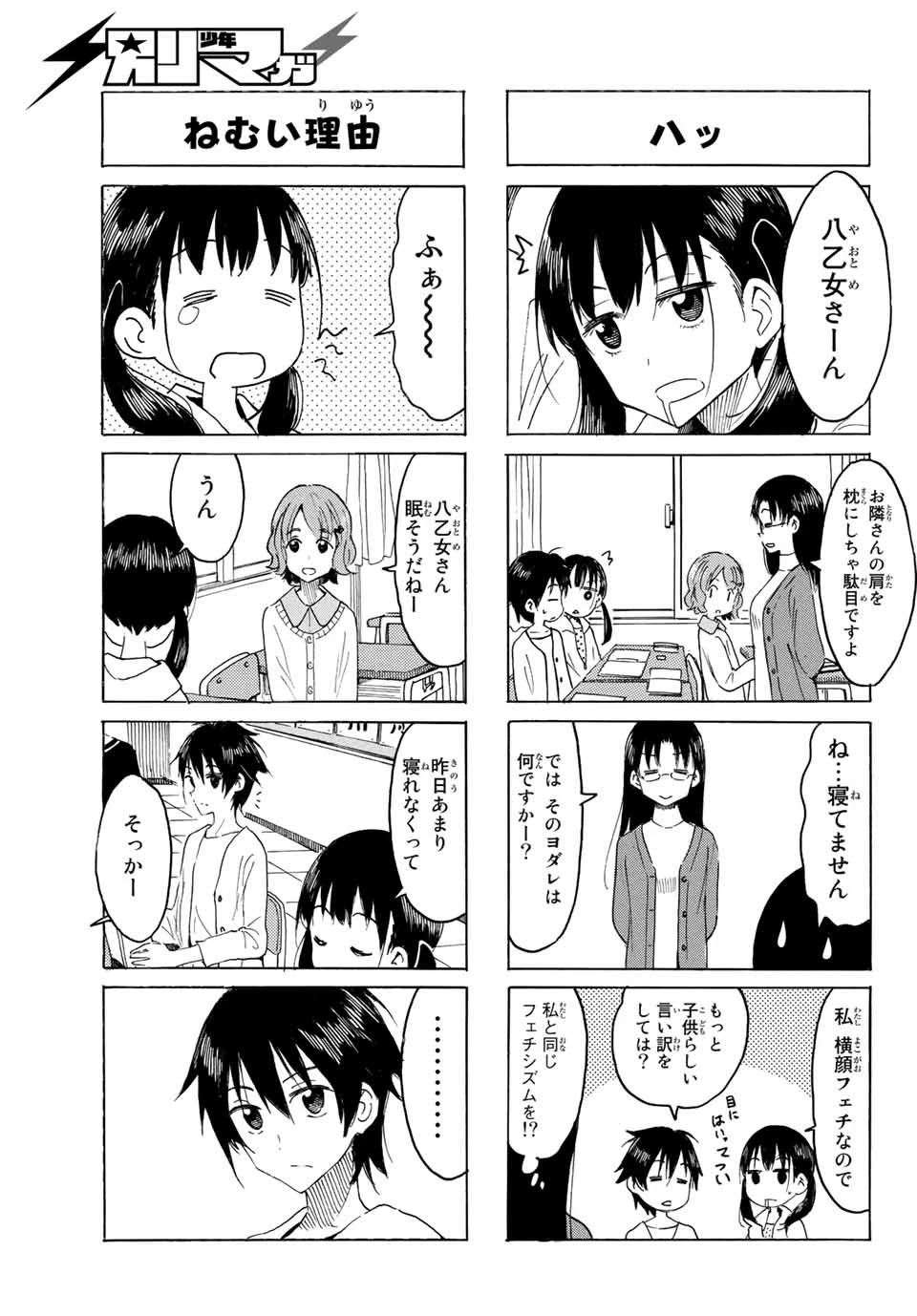 八乙女×２ 第1話 - 13