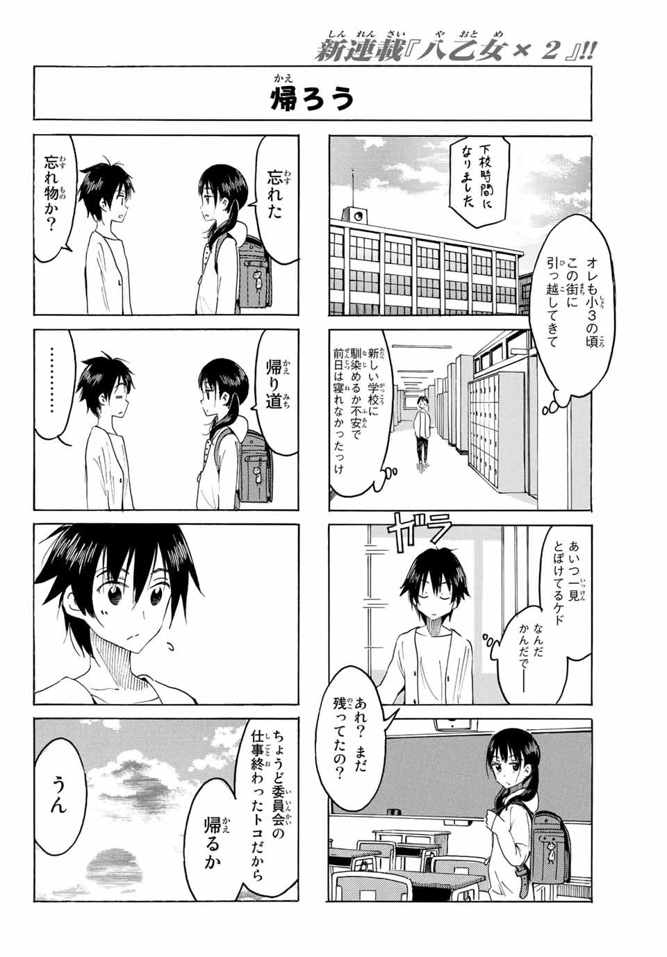 八乙女×２ 第1話 - 14