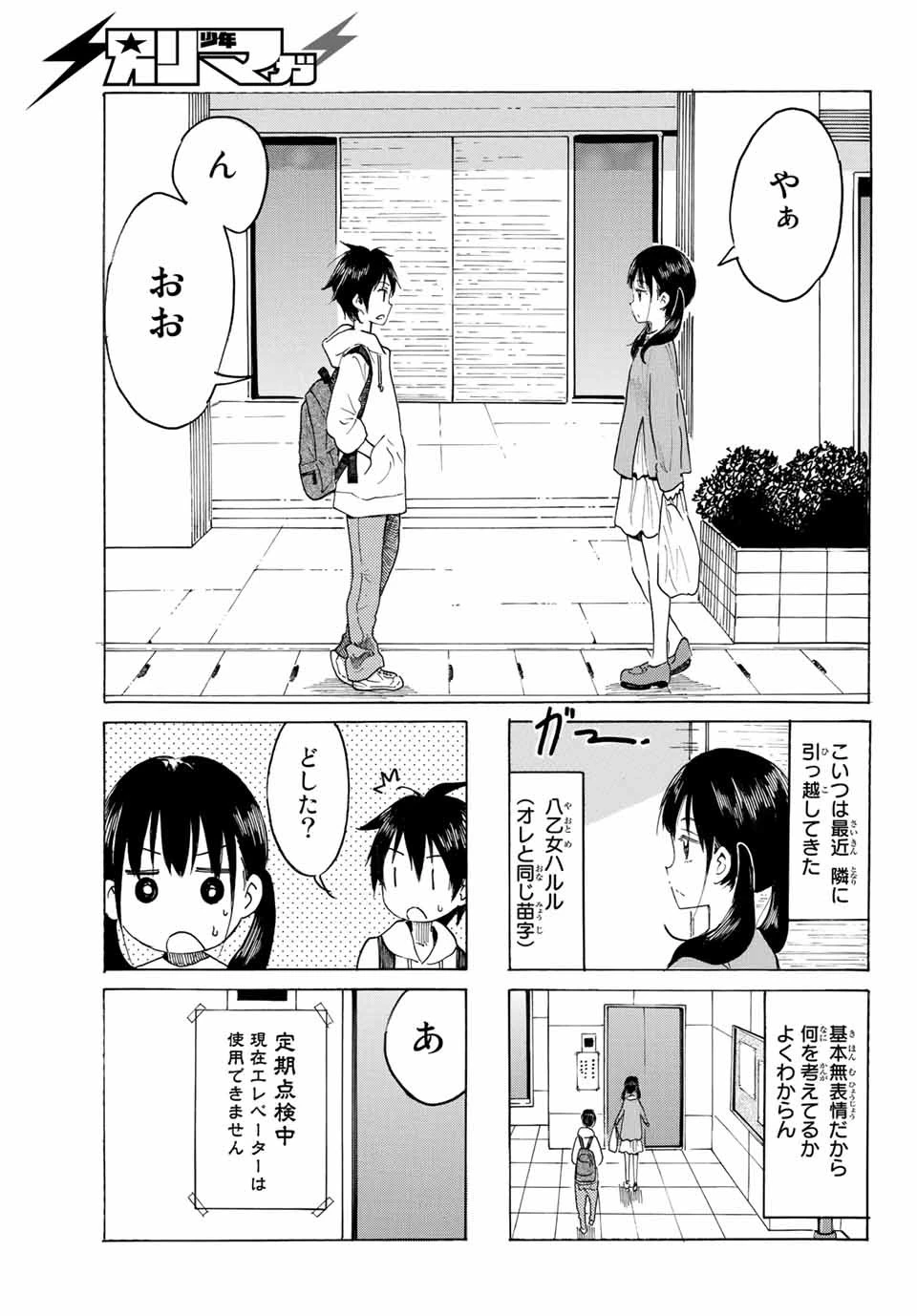 八乙女×２ 第1話 - 15