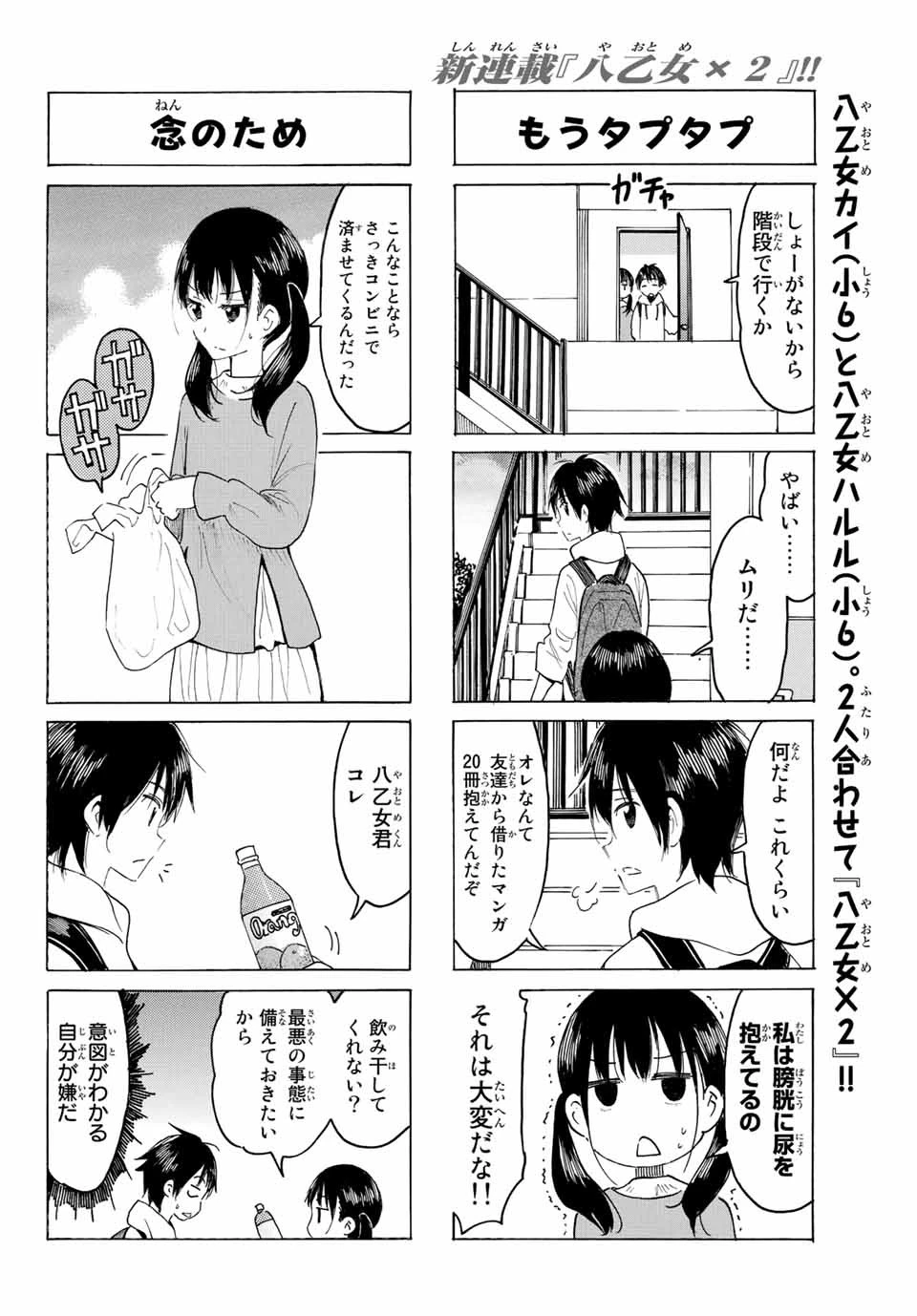 八乙女×２ 第1話 - 16