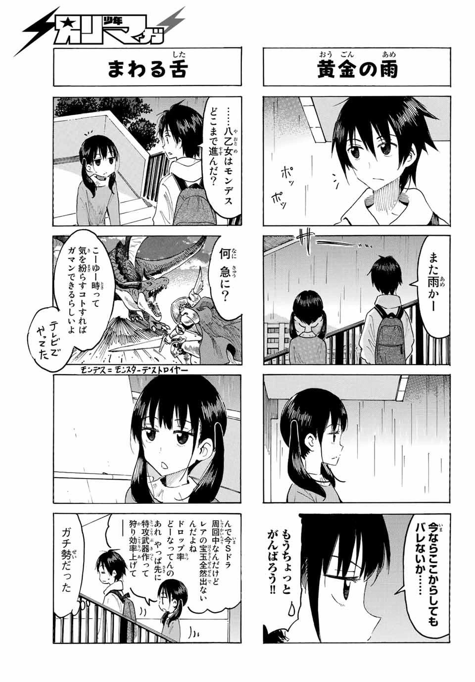 八乙女×２ 第1話 - 17