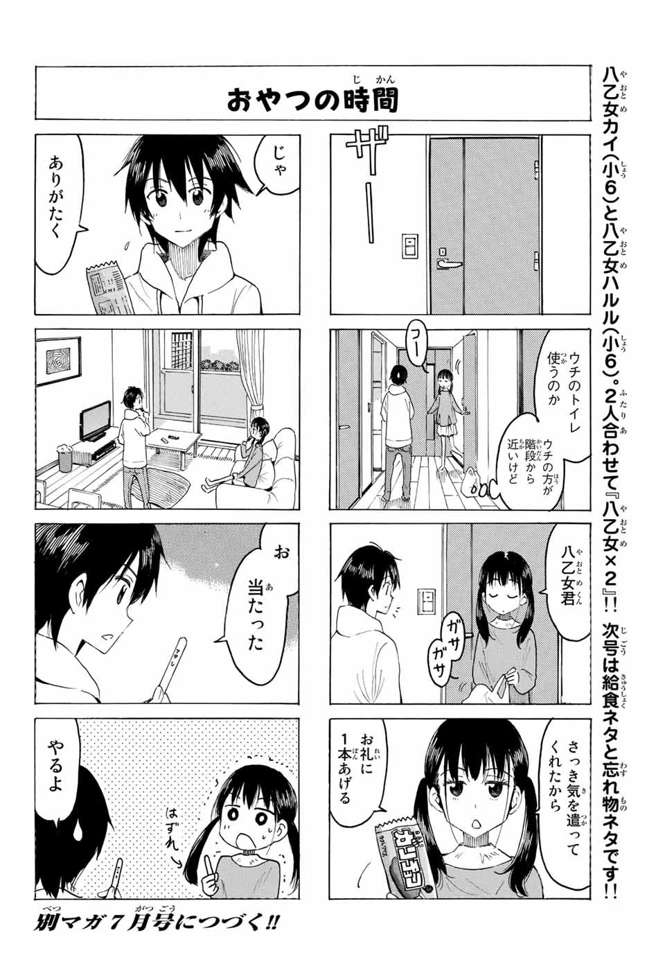 八乙女×２ 第1話 - 18