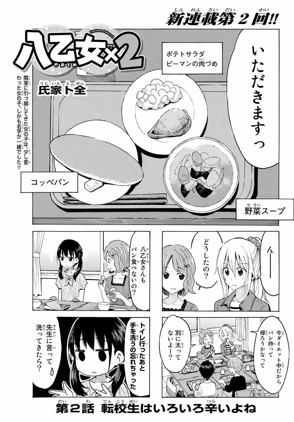 八乙女×２ 第2話 - 1