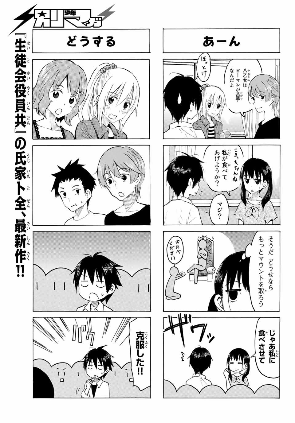 八乙女×２ 第2話 - 3