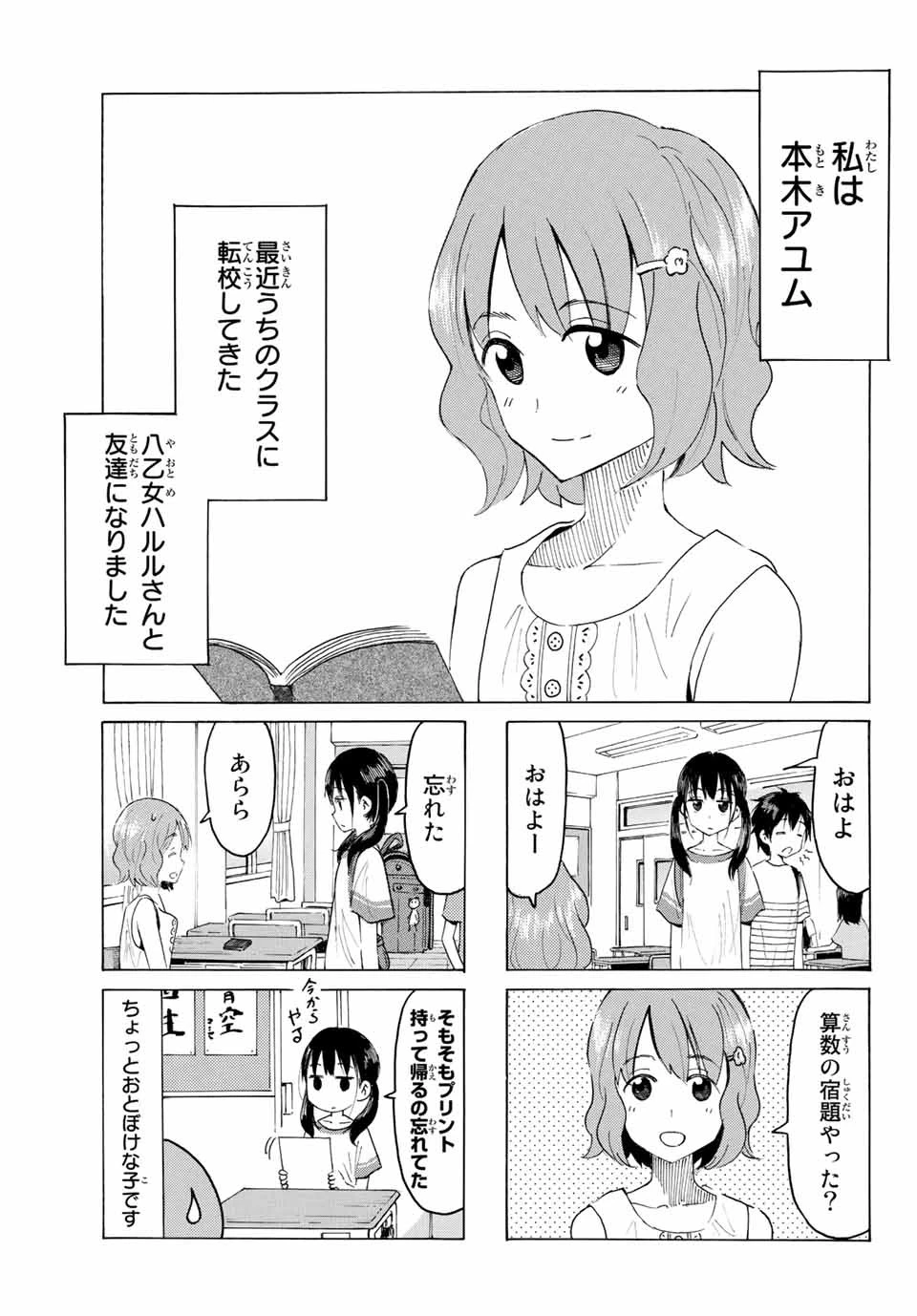 八乙女×２ 第2話 - 5