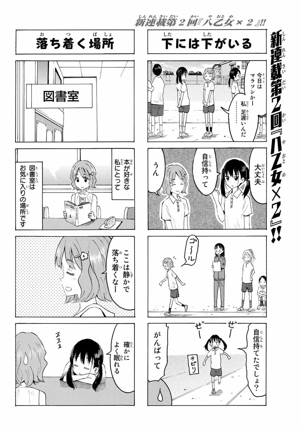 八乙女×２ 第2話 - 6