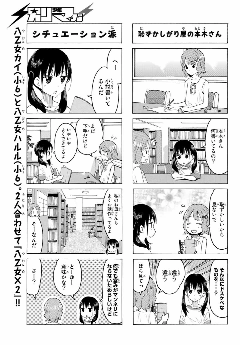 八乙女×２ 第2話 - 7