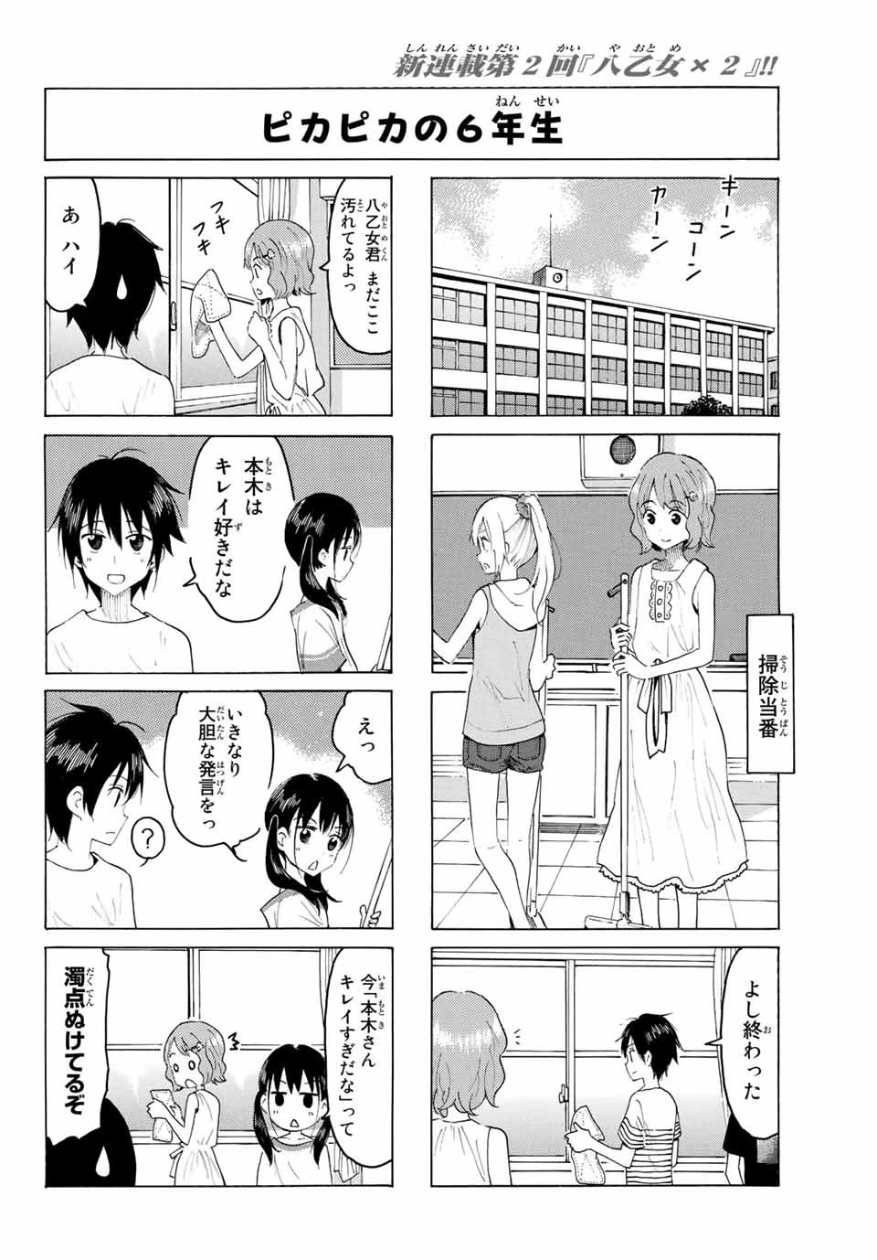 八乙女×２ 第2話 - 8