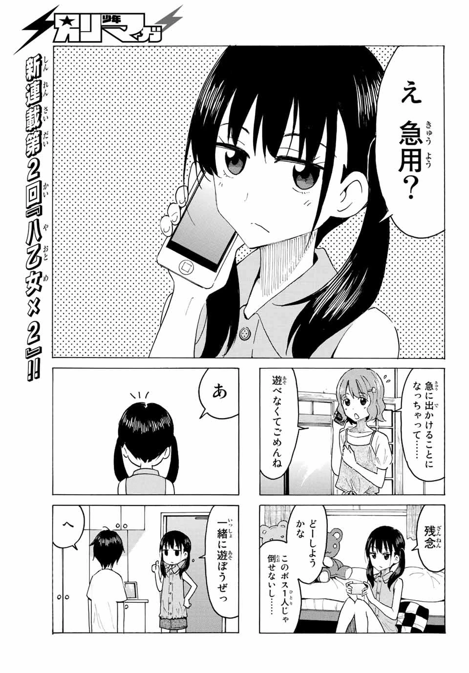八乙女×２ 第2話 - 9