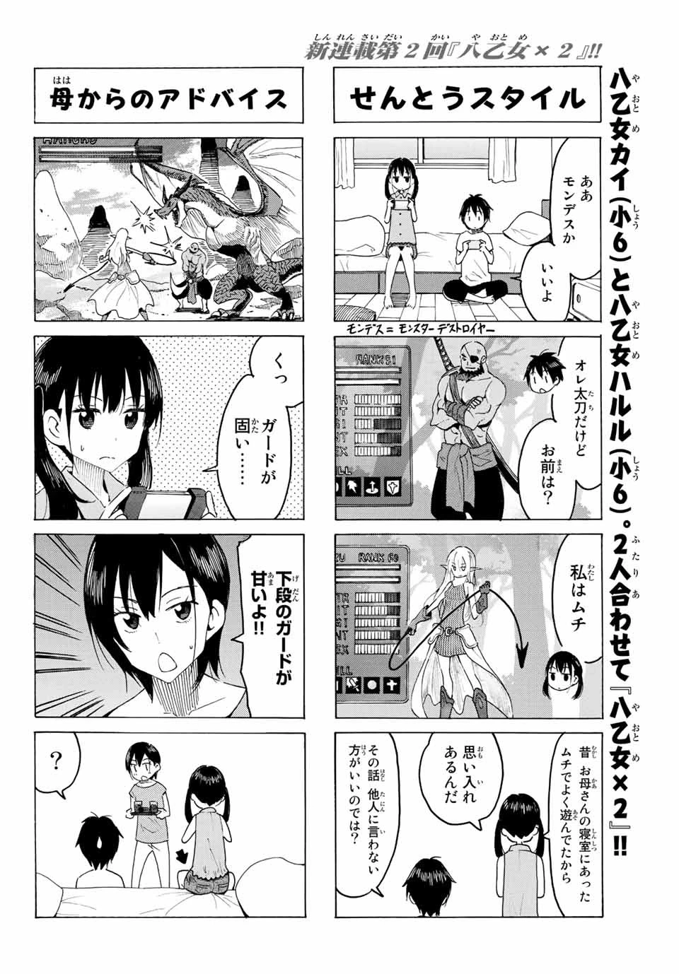 八乙女×２ 第2話 - 10