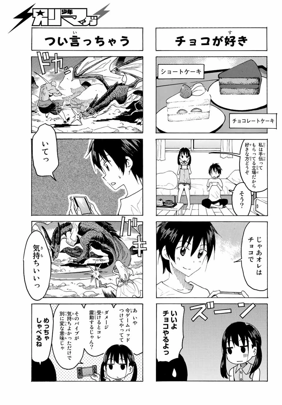 八乙女×２ 第2話 - 11