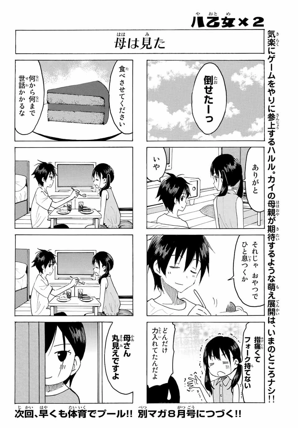 八乙女×２ 第2話 - 12