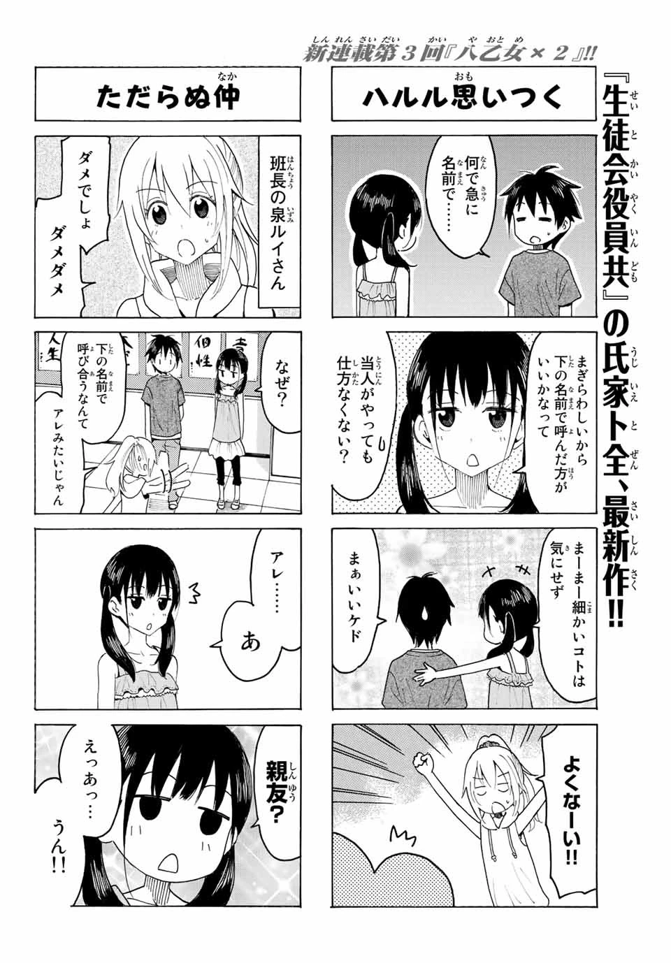 八乙女×２ 第3話 - 2